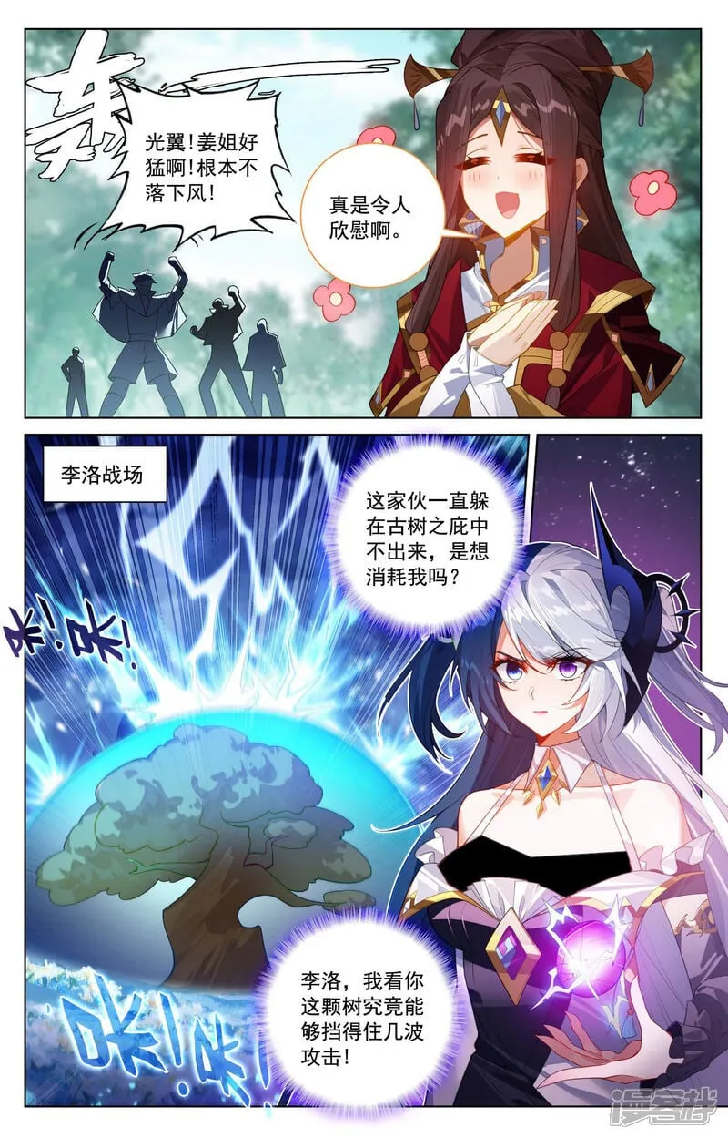 第232话 鹿鸣淘汰 第10页