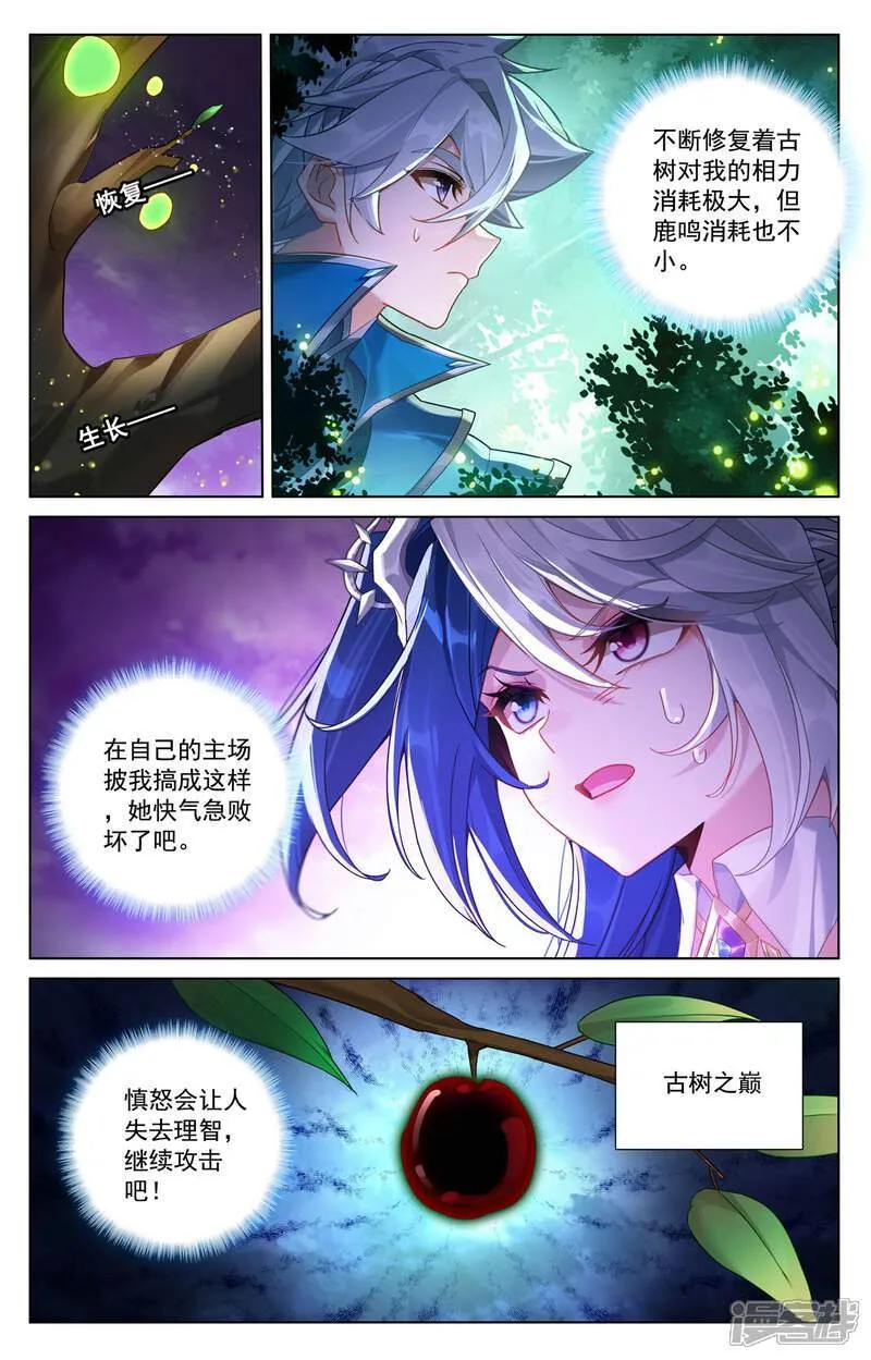 第232话 鹿鸣淘汰 第11页