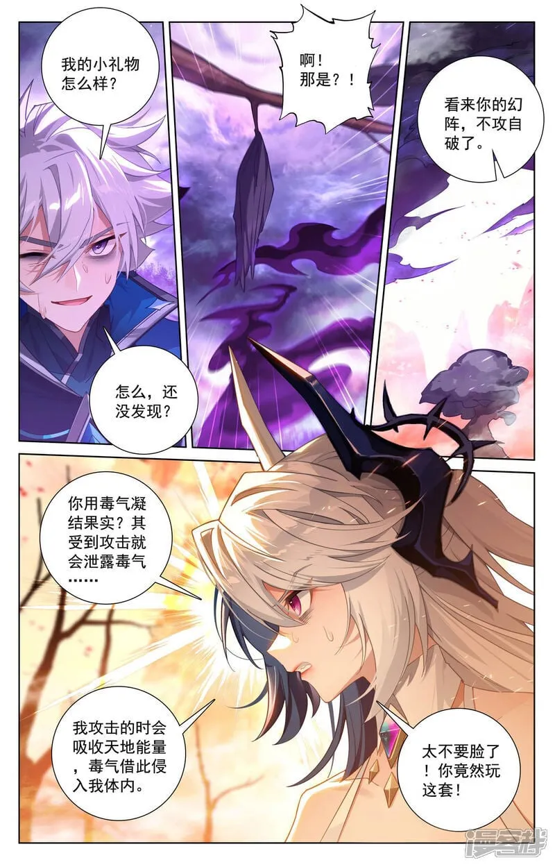 第232话 鹿鸣淘汰 第13页