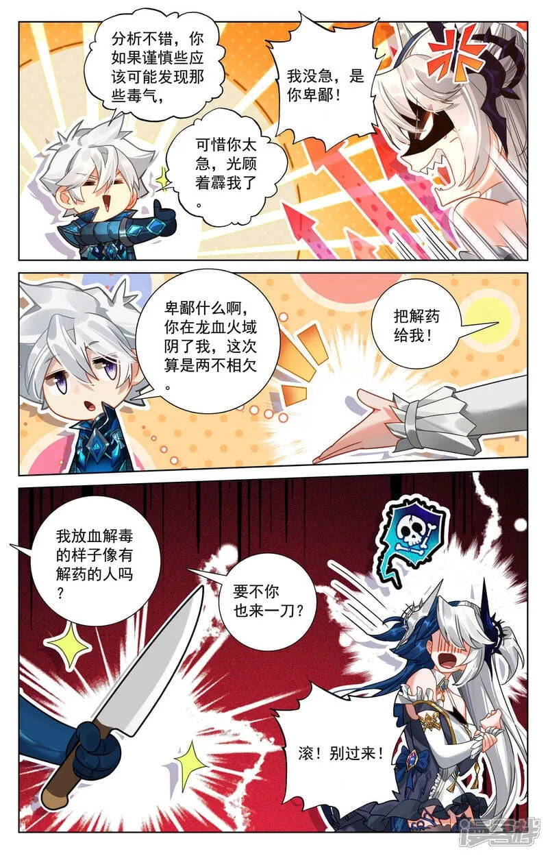 第232话 鹿鸣淘汰 第14页