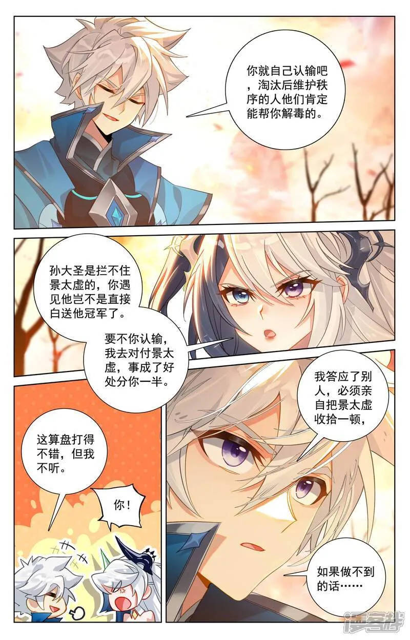 第232话 鹿鸣淘汰 第15页