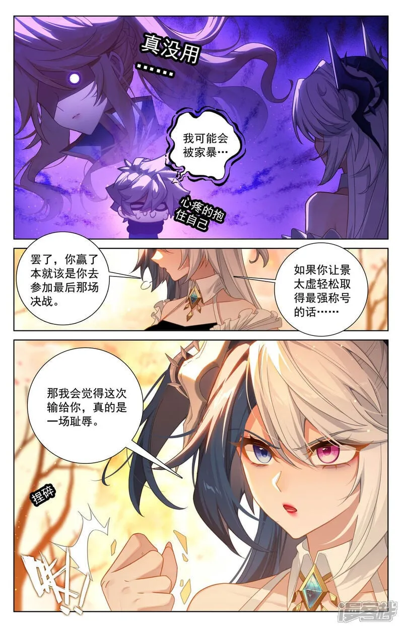第232话 鹿鸣淘汰 第16页