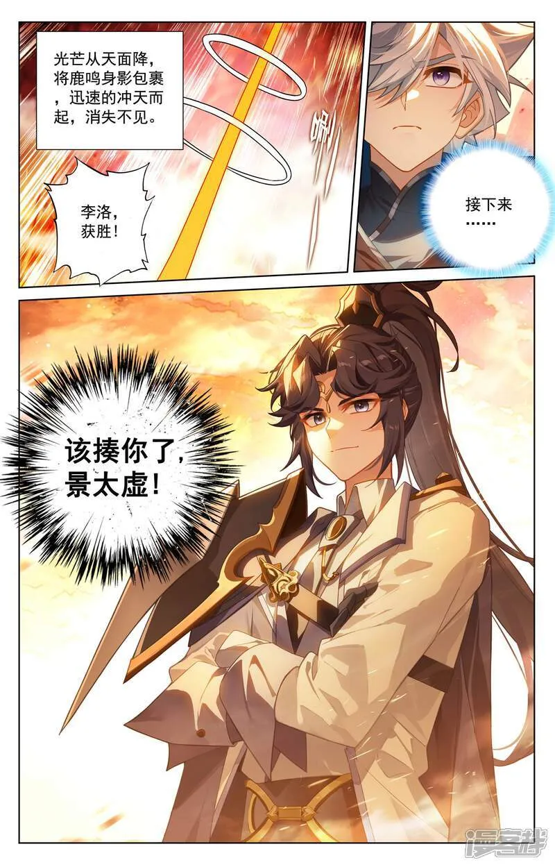 第232话 鹿鸣淘汰 第17页