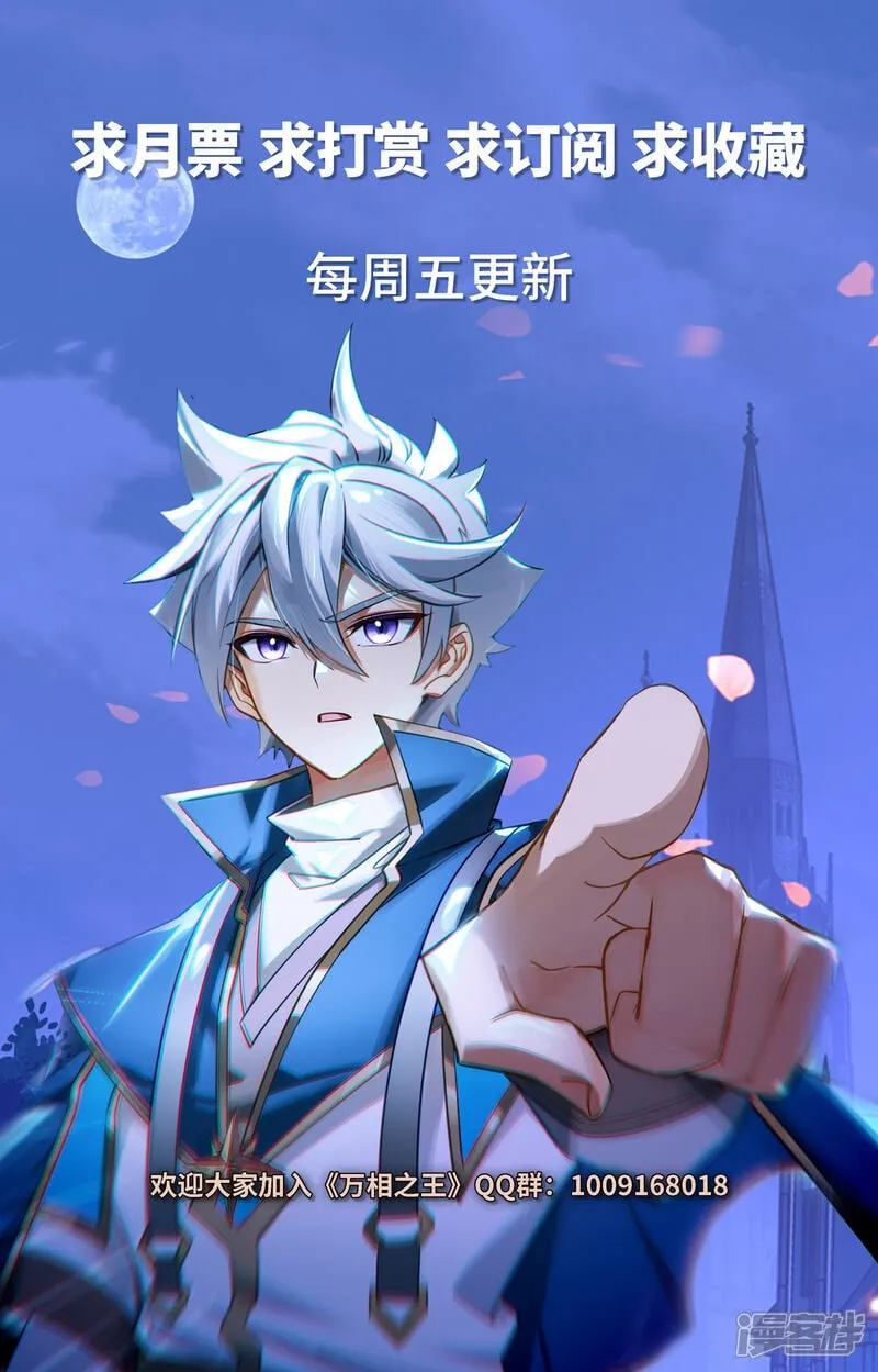 第232话 鹿鸣淘汰 第18页