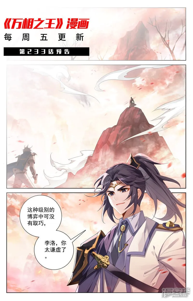 第232话 鹿鸣淘汰 第19页