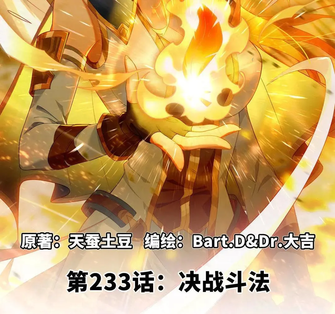 第233话 决战斗法 第2页