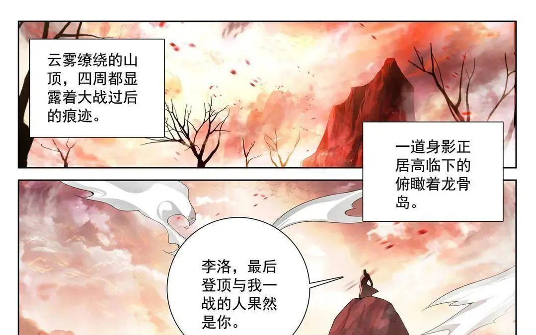 第233话 决战斗法 第3页