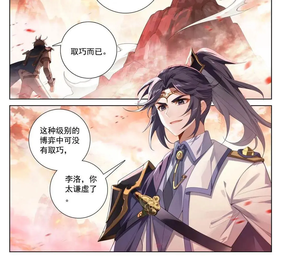 第233话 决战斗法 第4页