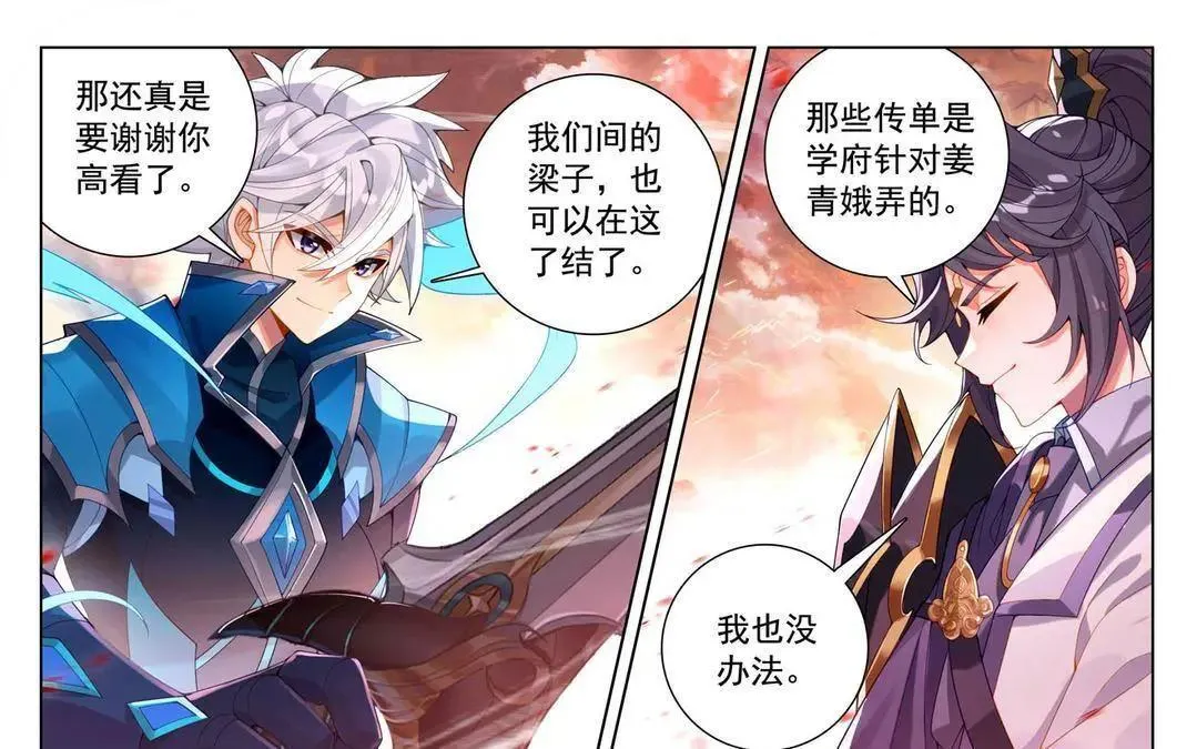 第233话 决战斗法 第5页