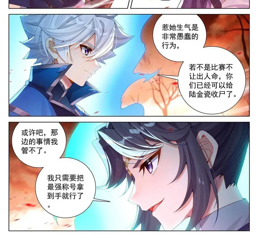 第233话 决战斗法 第6页