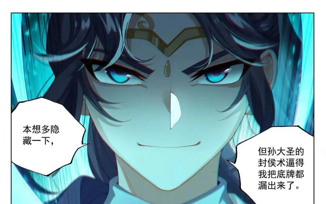 第233话 决战斗法 第7页