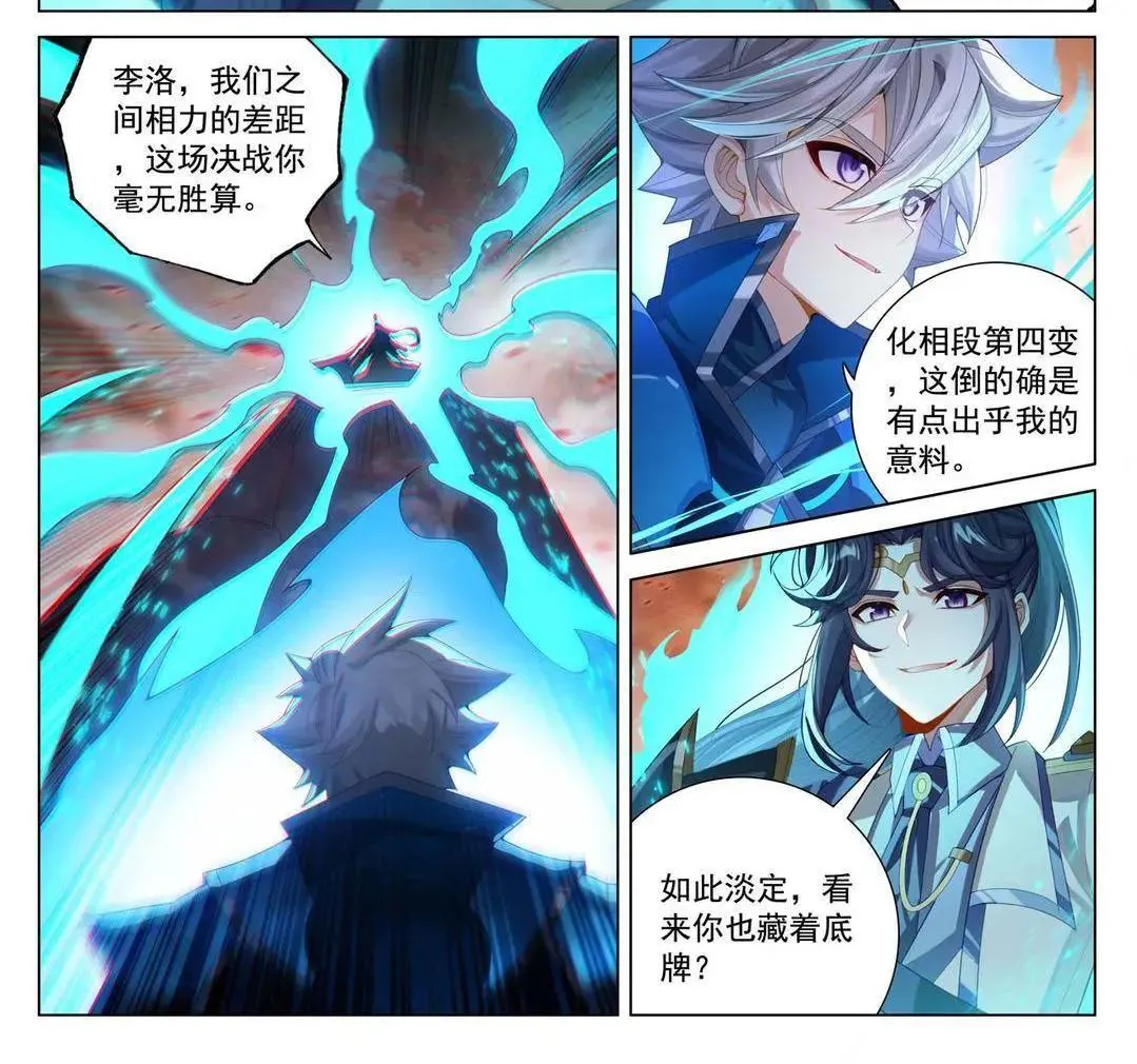 第233话 决战斗法 第8页