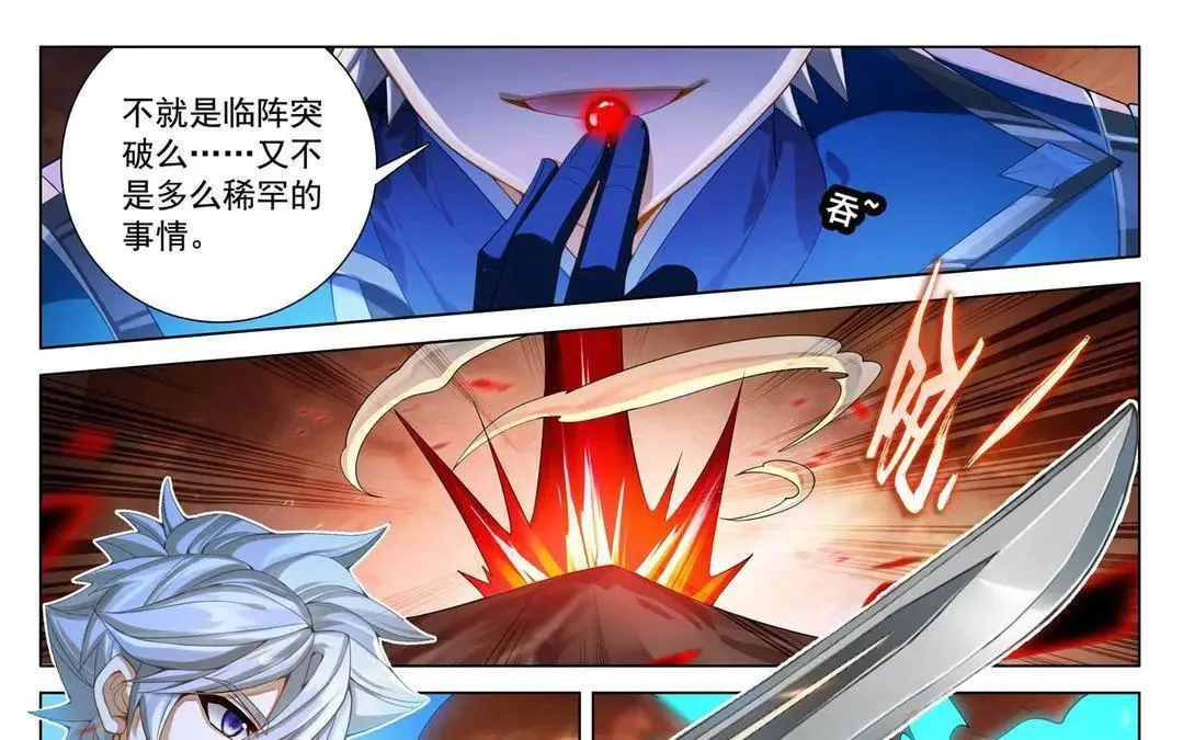 第233话 决战斗法 第9页