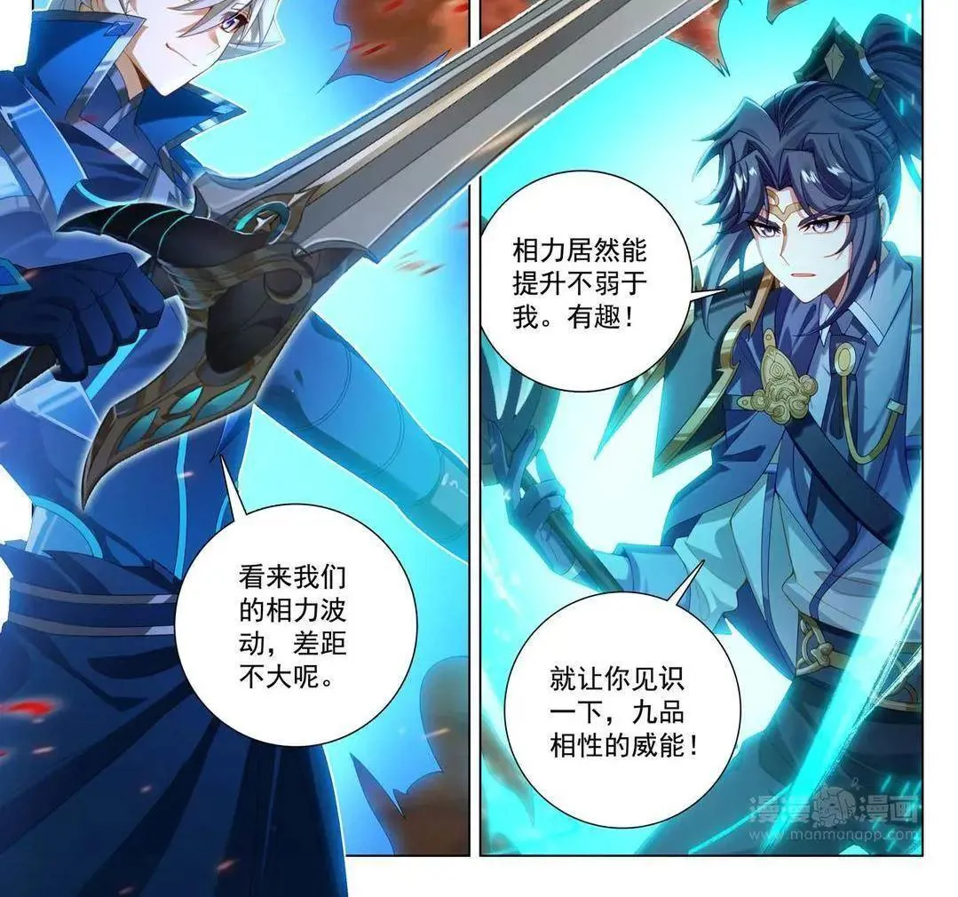 第233话 决战斗法 第10页