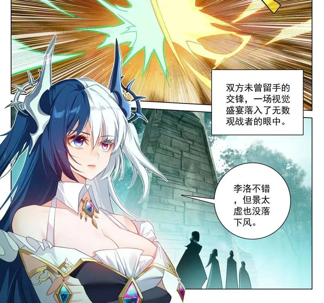 第233话 决战斗法 第18页