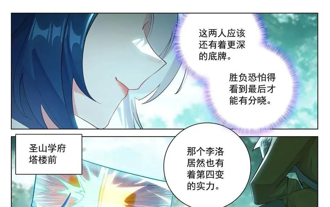 第233话 决战斗法 第19页