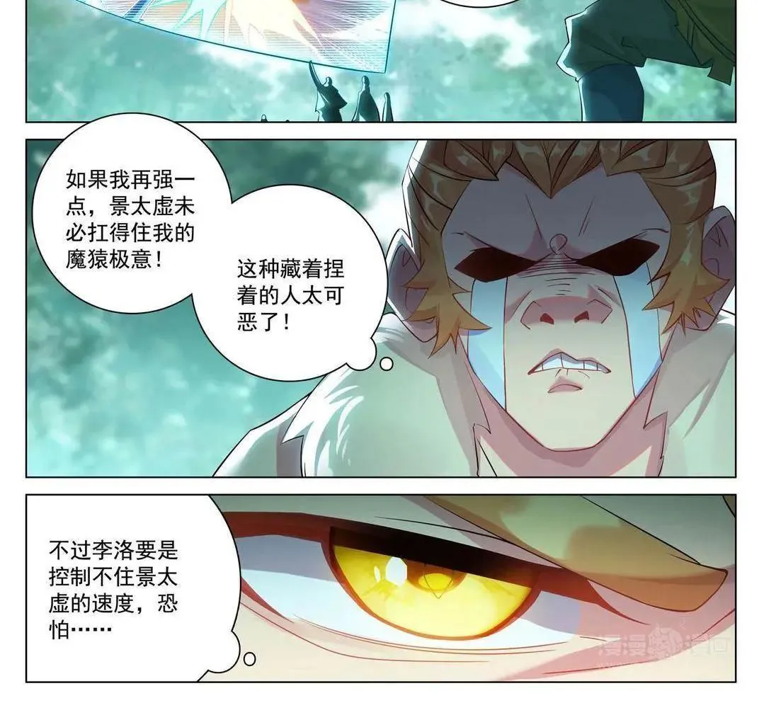 第233话 决战斗法 第20页