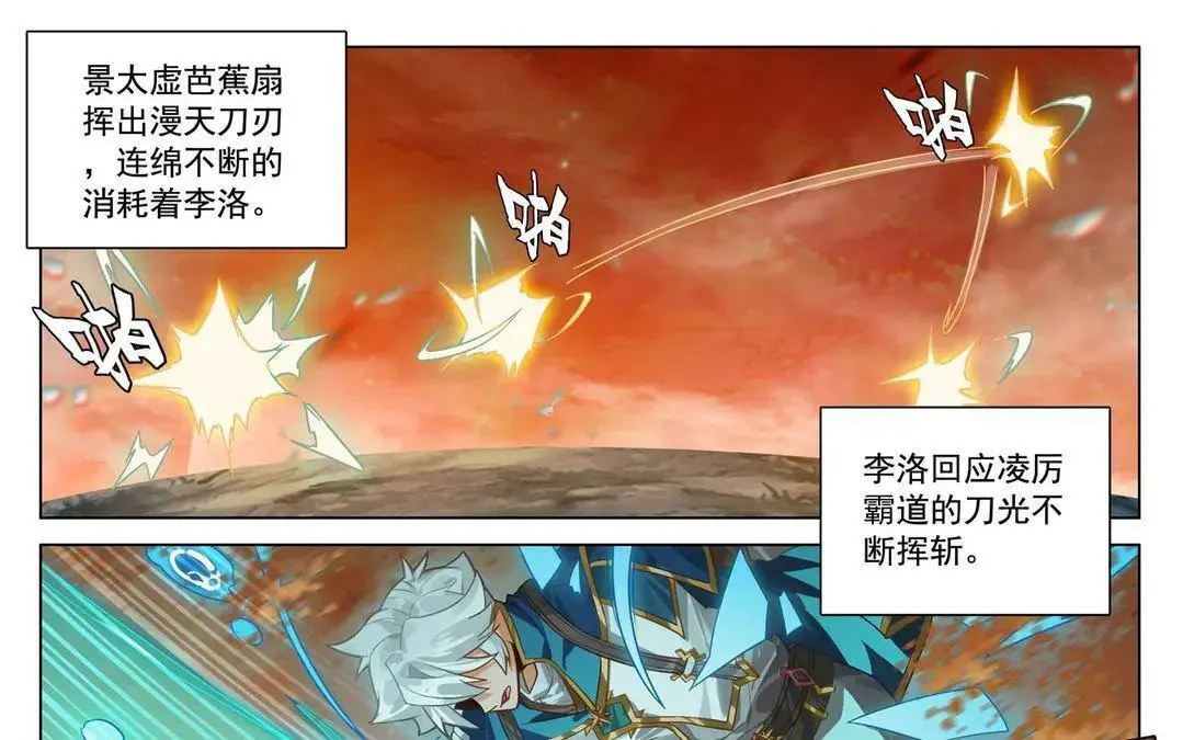 第233话 决战斗法 第21页