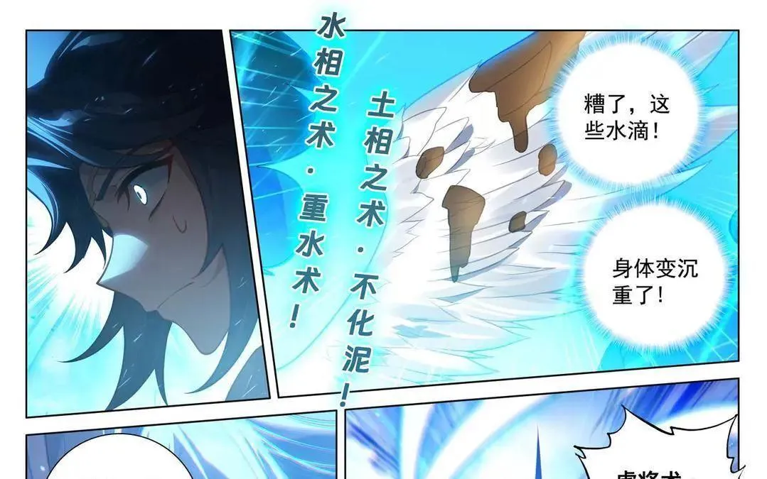 第233话 决战斗法 第23页
