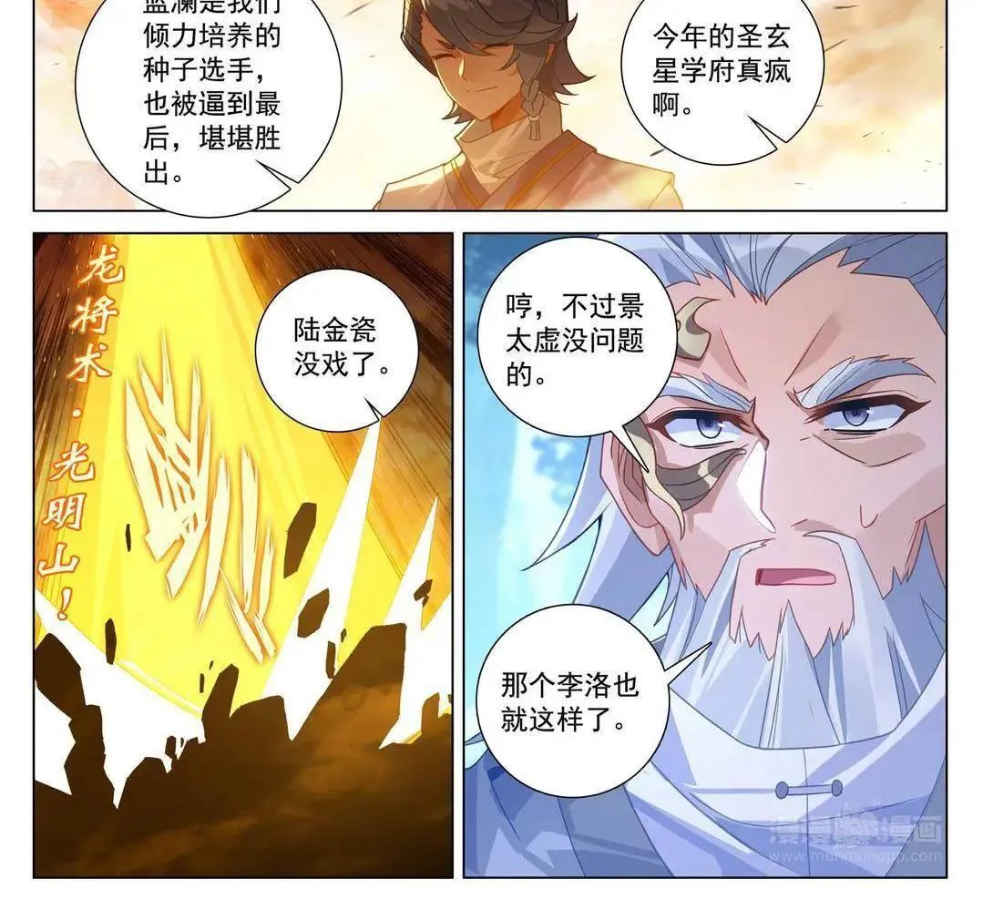 第233话 决战斗法 第29页