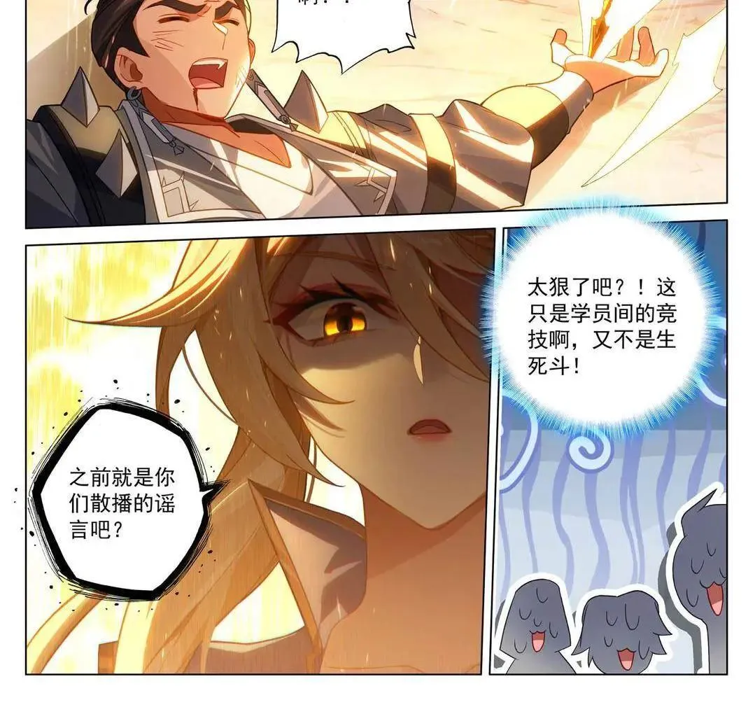 第233话 决战斗法 第33页