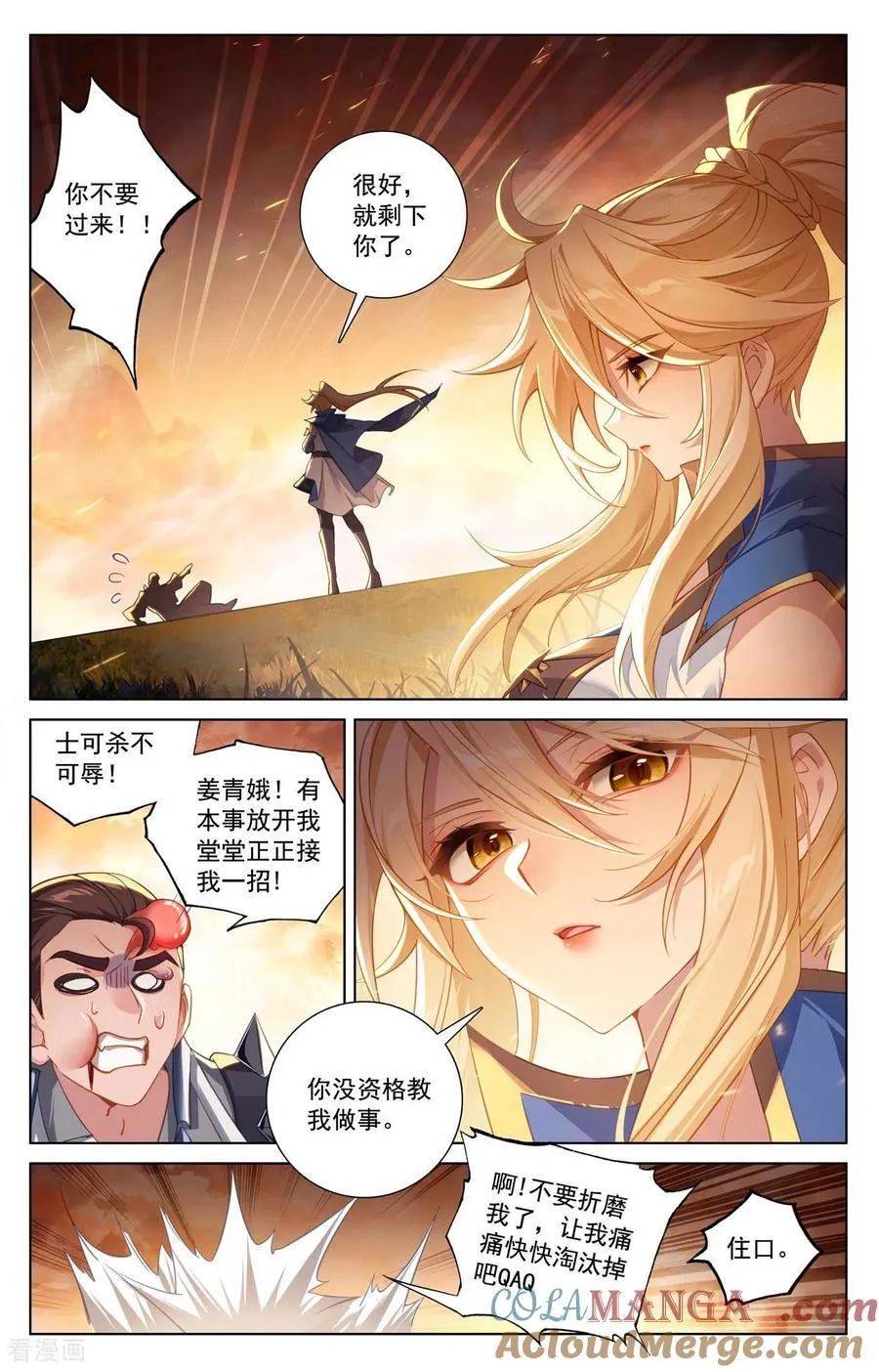 第234话 最靓的仔 第3页