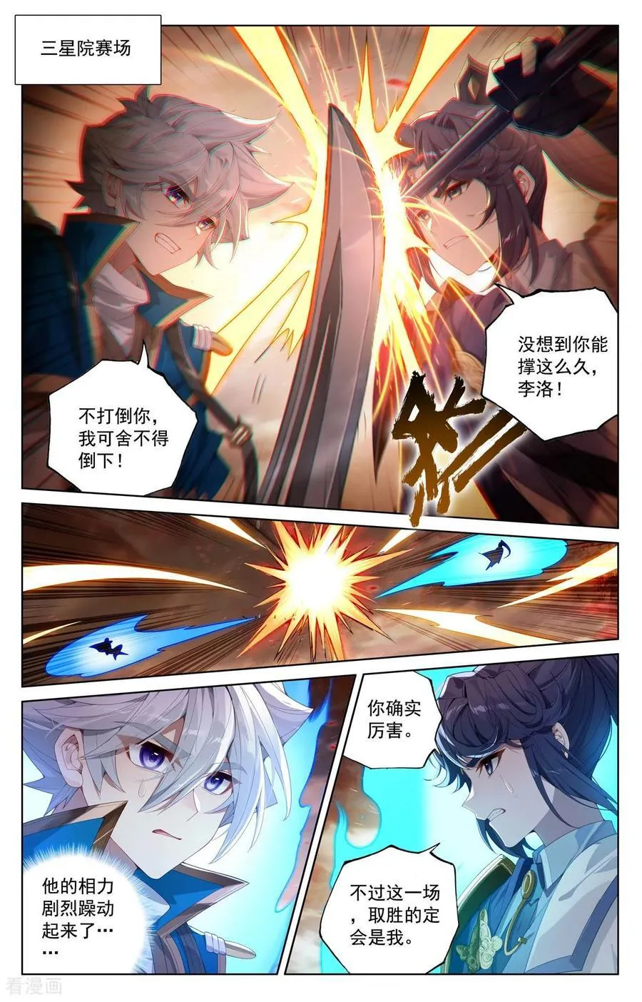 第234话 最靓的仔 第4页