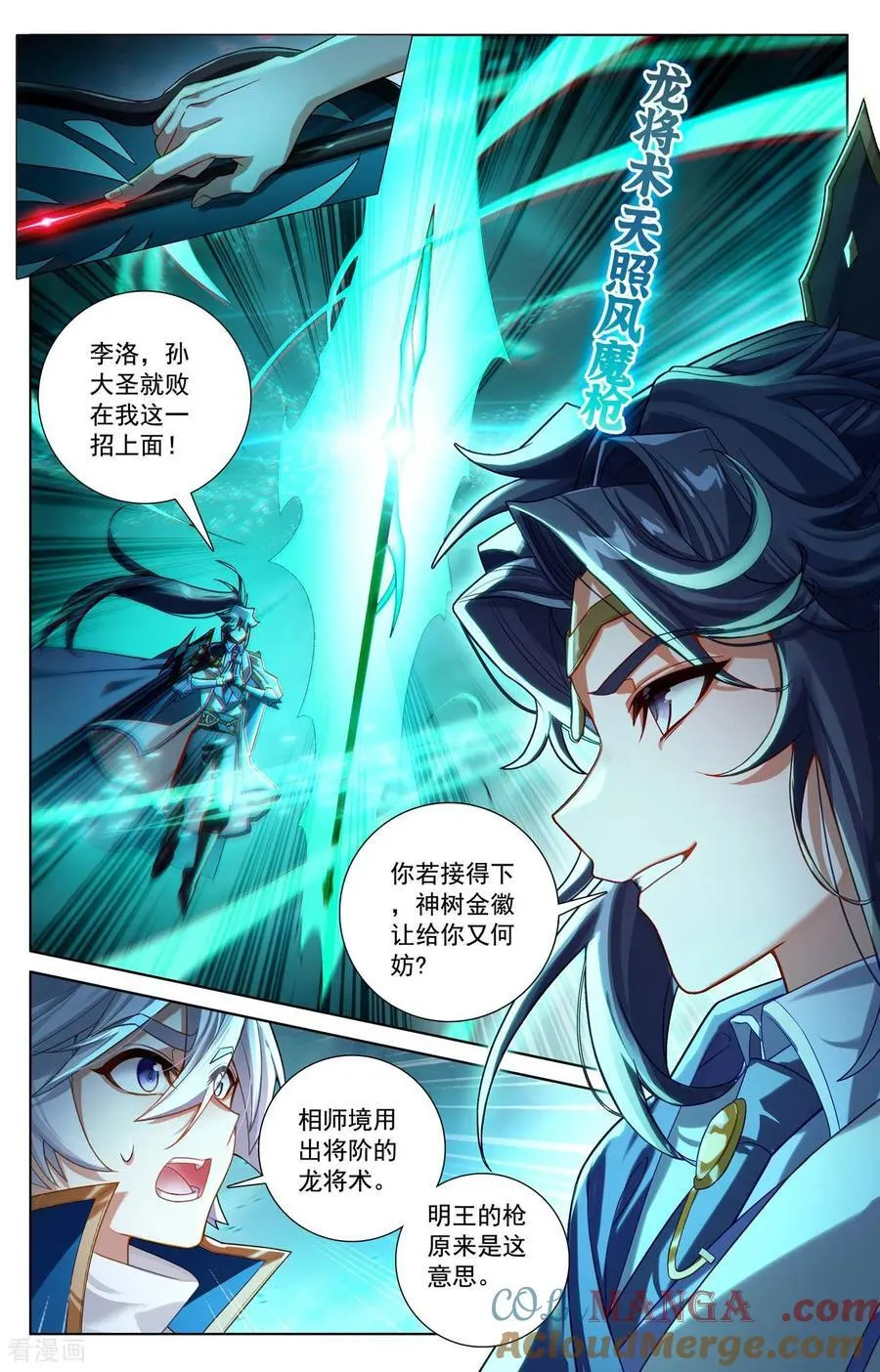 第234话 最靓的仔 第5页
