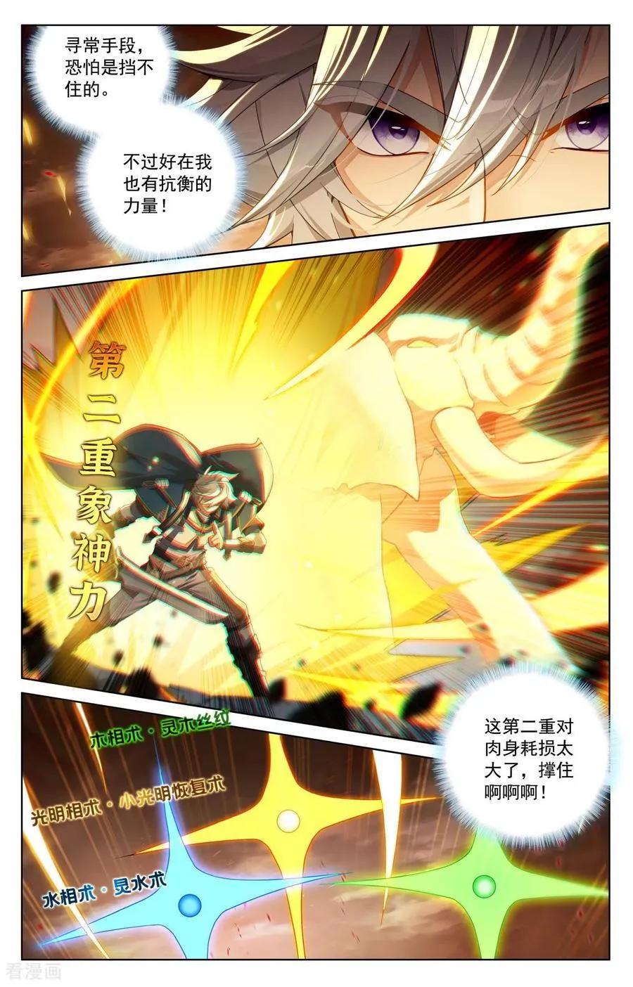 第234话 最靓的仔 第6页