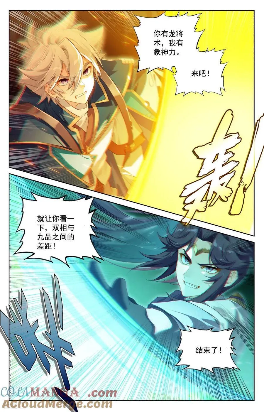 第234话 最靓的仔 第7页