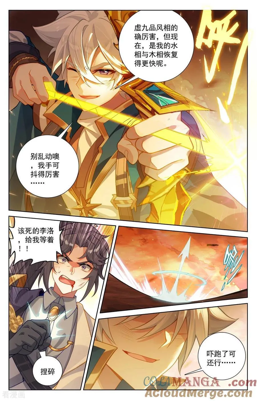 第234话 最靓的仔 第11页