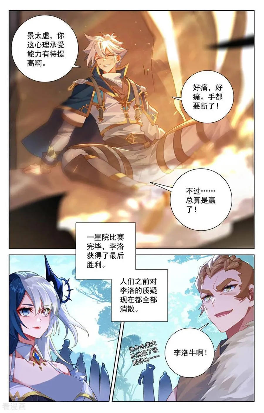 第234话 最靓的仔 第12页