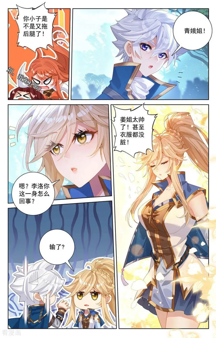 第234话 最靓的仔 第16页