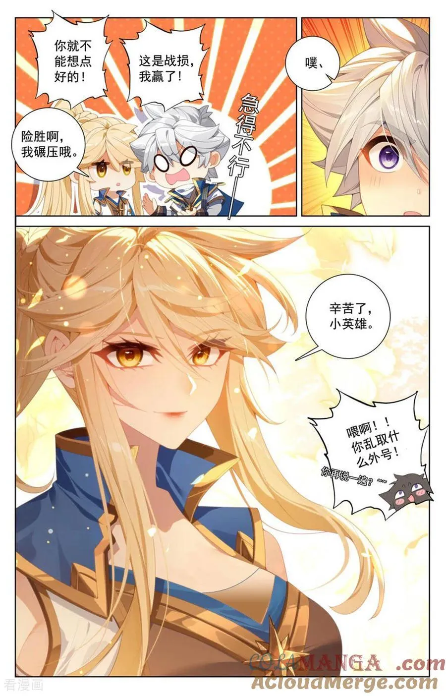 第234话 最靓的仔 第17页