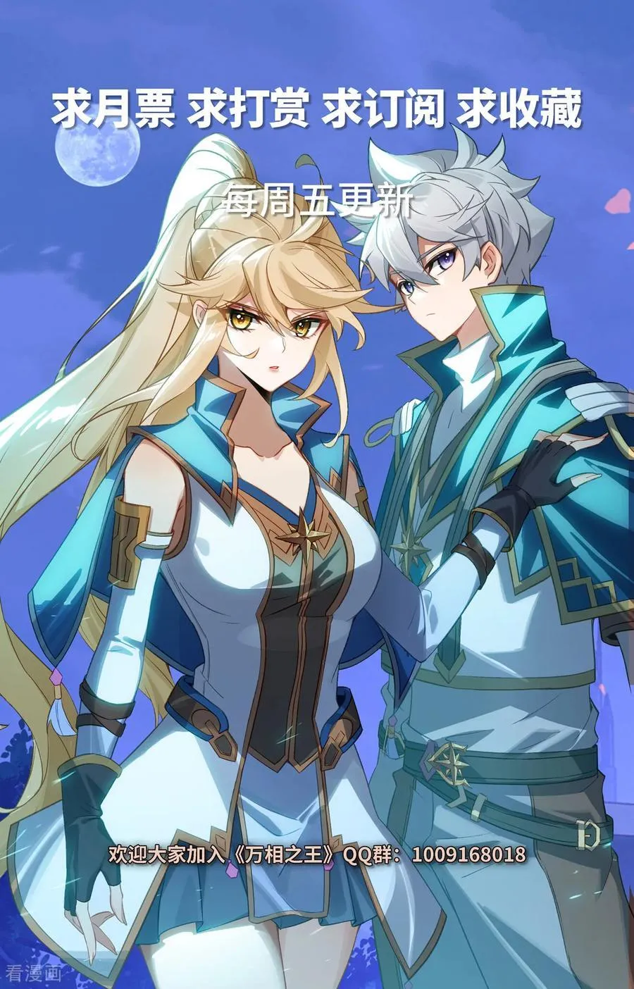 第234话 最靓的仔 第18页