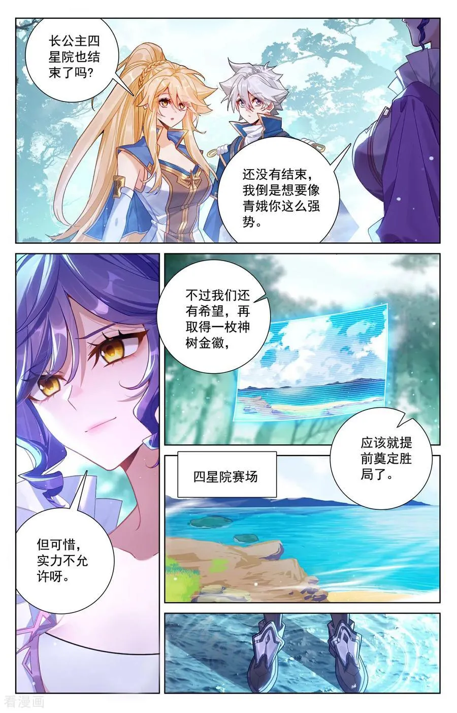 第235话 庆祝大会 第2页