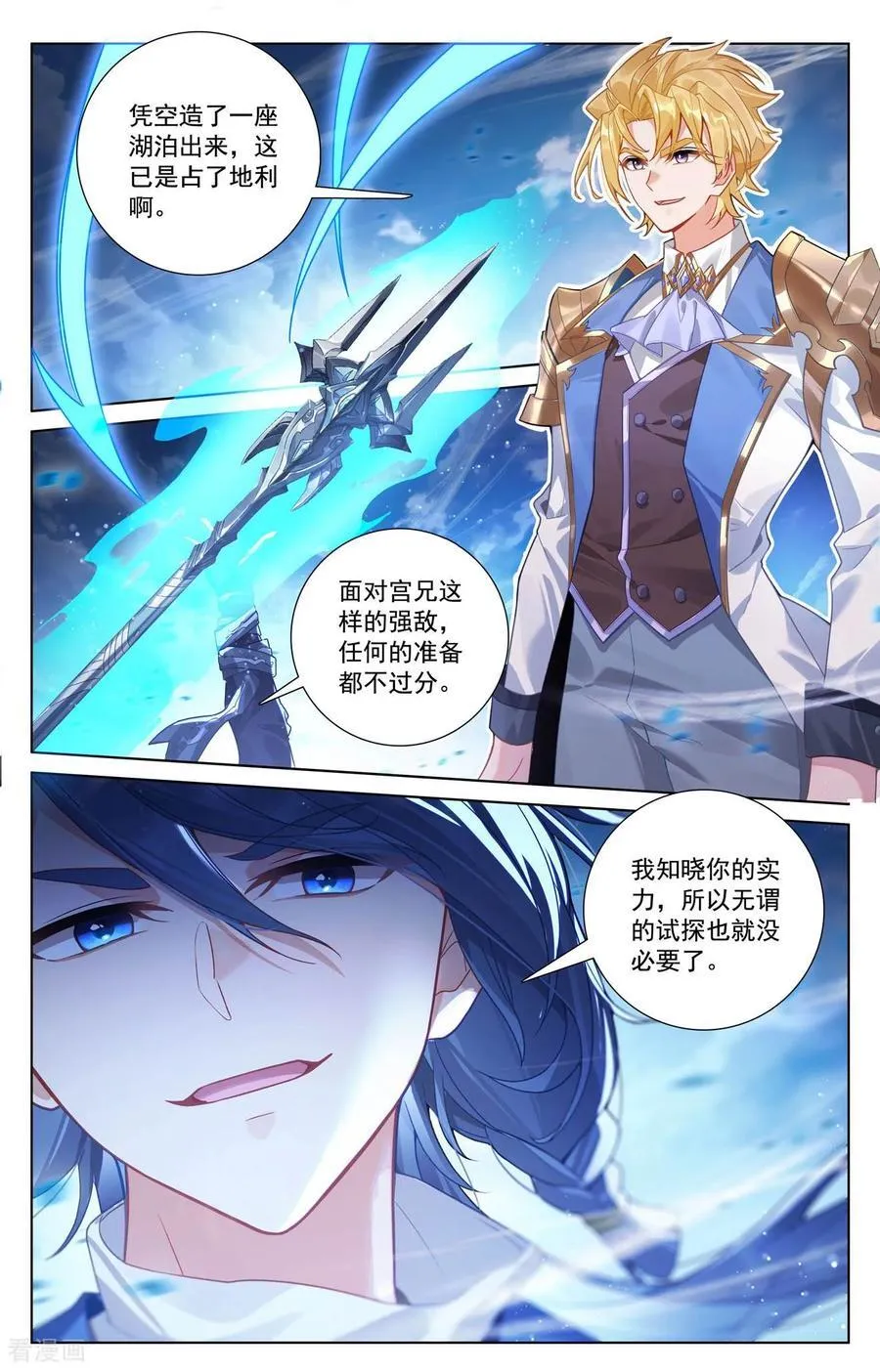 第235话 庆祝大会 第4页