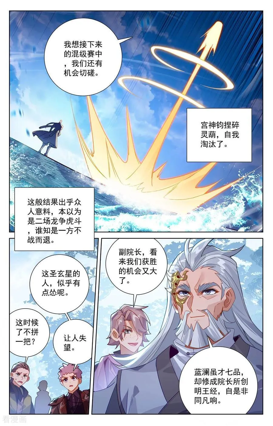 第235话 庆祝大会 第6页