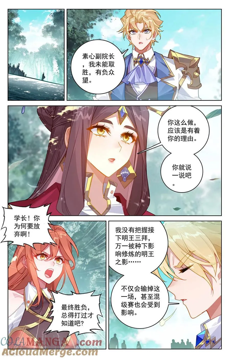 第235话 庆祝大会 第7页