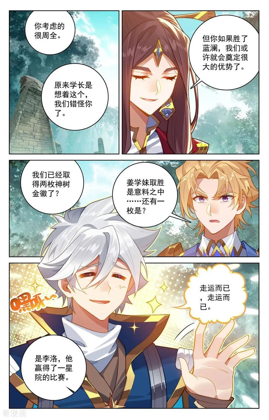 第235话 庆祝大会 第8页