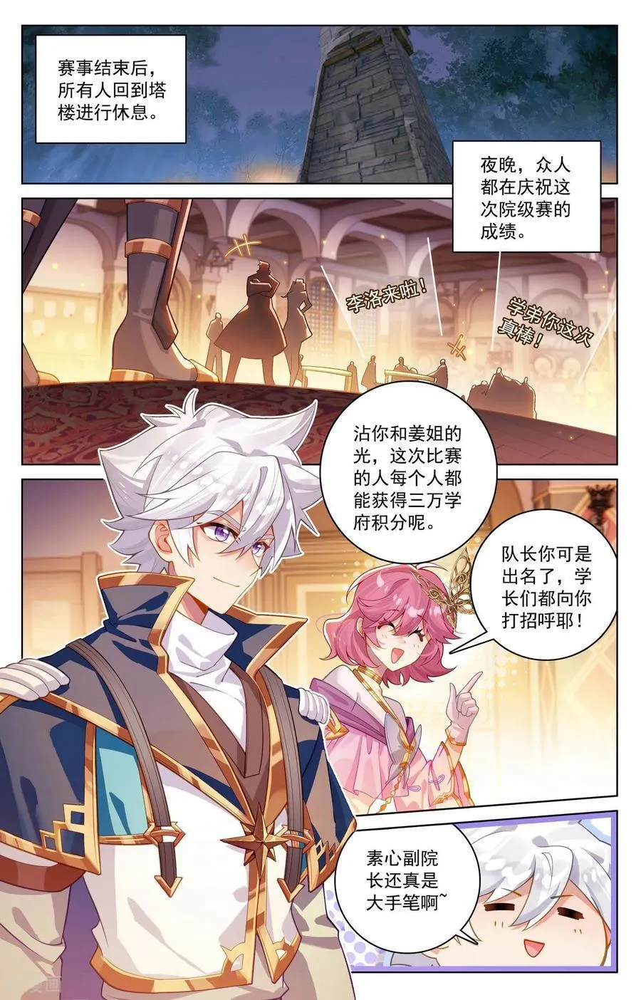 第235话 庆祝大会 第10页
