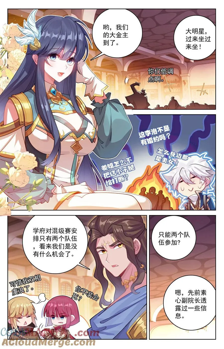第235话 庆祝大会 第11页
