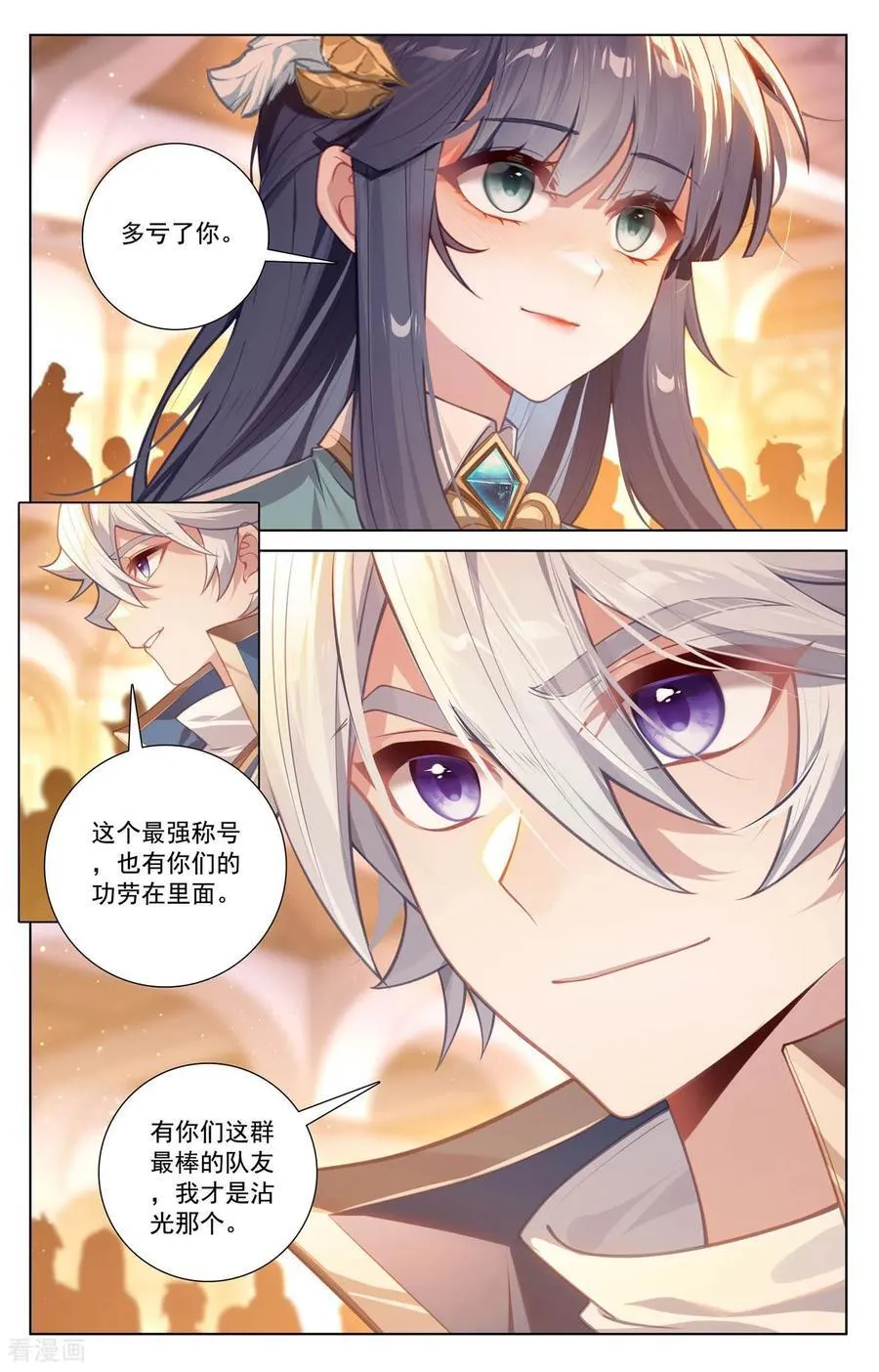 第235话 庆祝大会 第12页