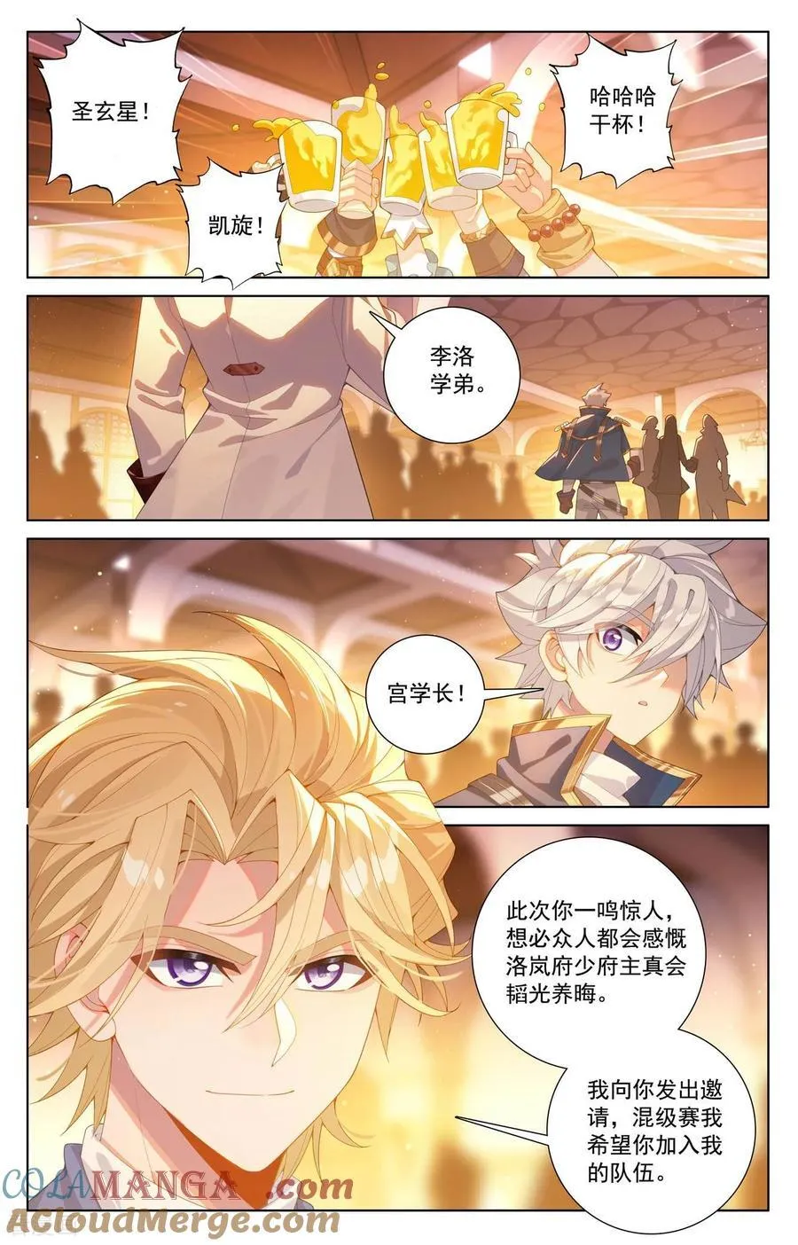 第235话 庆祝大会 第13页