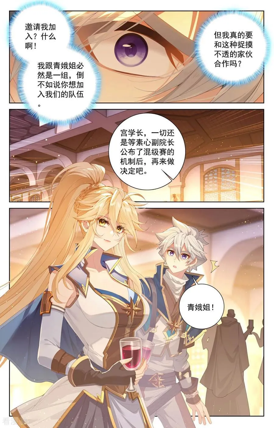 第235话 庆祝大会 第14页