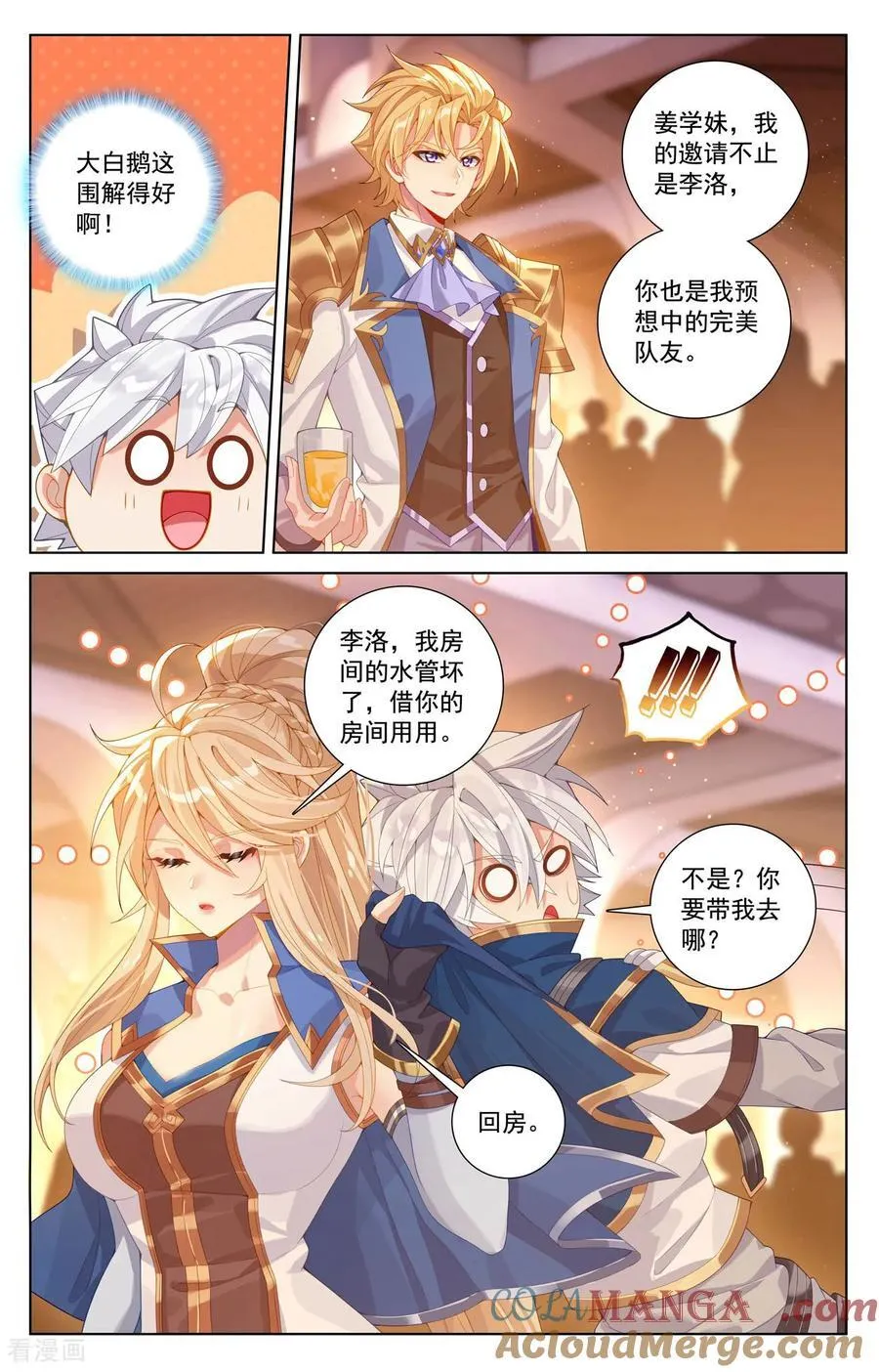 第235话 庆祝大会 第15页