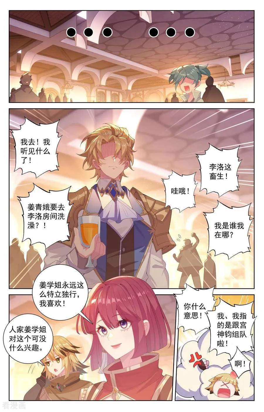 第235话 庆祝大会 第16页