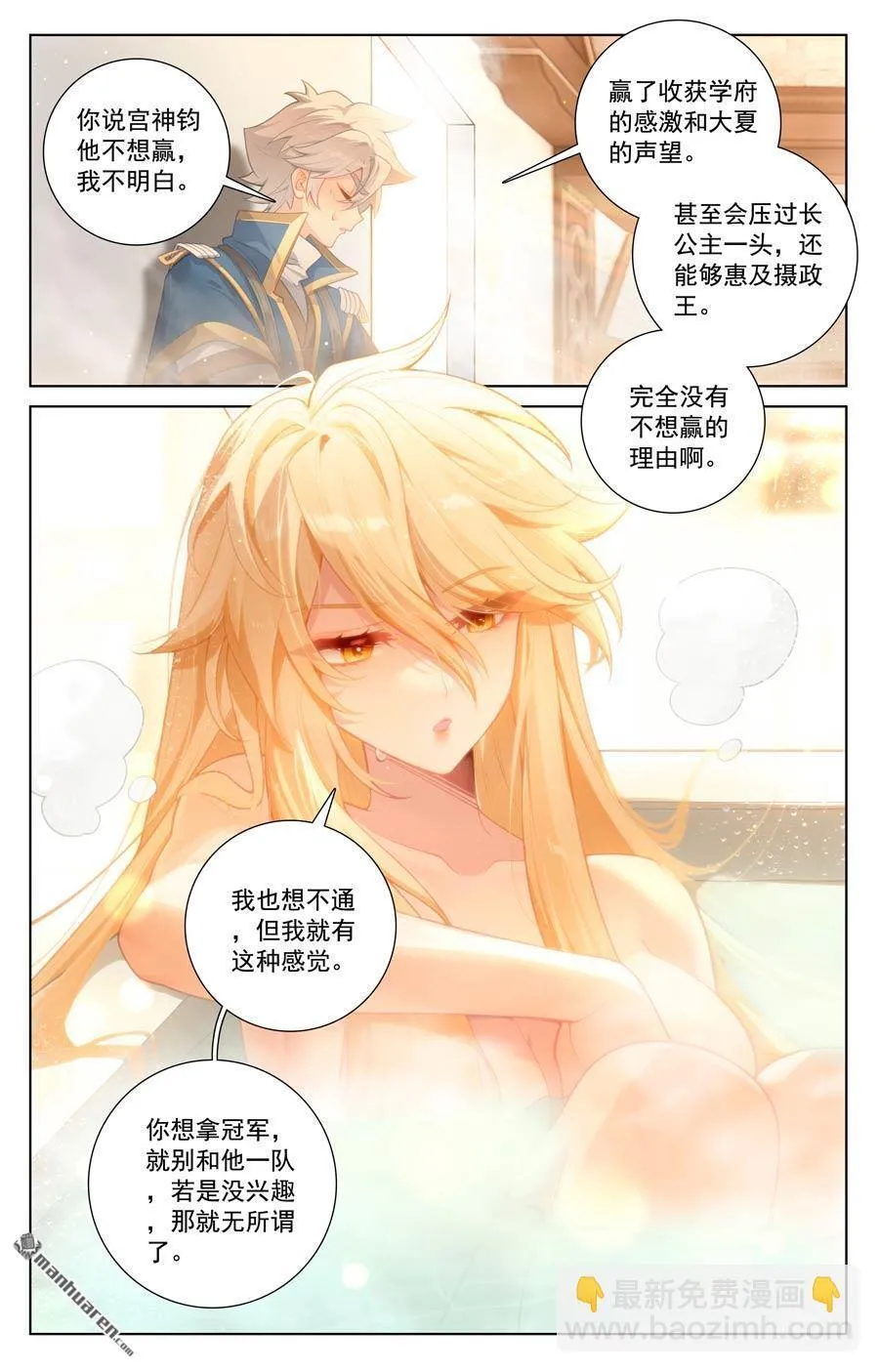 第236回 我的选择 第3页