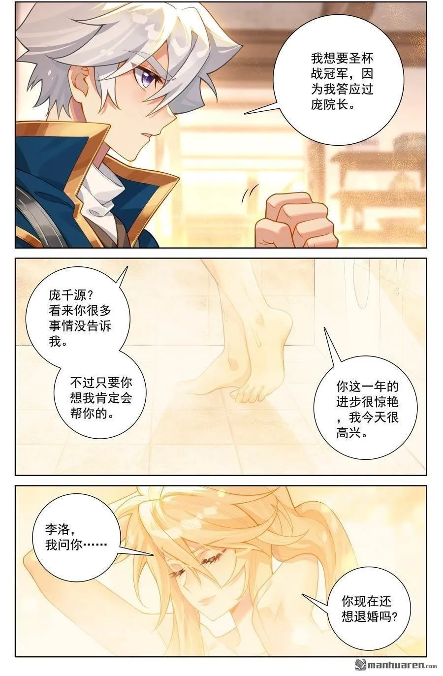 第236回 我的选择 第4页