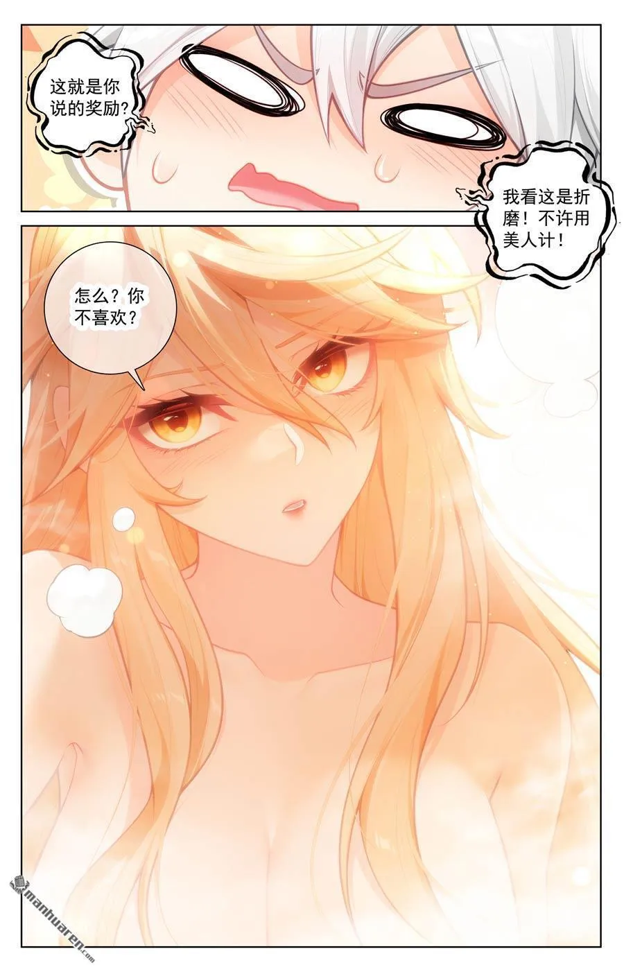 第236回 我的选择 第6页